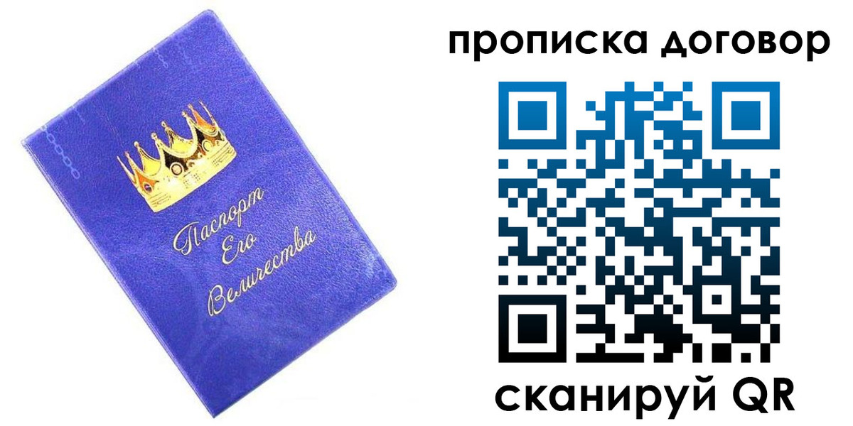 купить прописку в Нарьян-Маре