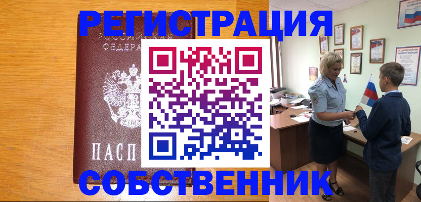 прописка в квартире в Нарьян-Маре